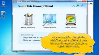 EaseUS برنامج استعادة الملفات المفقودة الرائع  مع نصائح هامة لتجنب فقد البيانات [upl. by Lennahs]