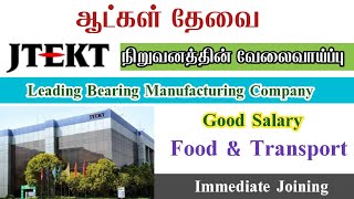 💥 JTEKT INDIAGood SalaryChennai Job Vacancy 2024 TamilChennai Jobs Today Openings [upl. by Hogg631]