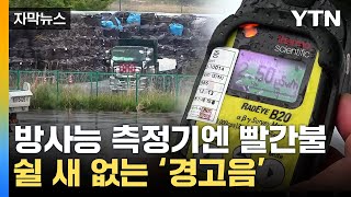 자막뉴스 후쿠시마 곳곳 검은 봉투들…주민들의 고백  YTN [upl. by Kyne731]