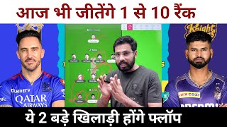 RCB vs KKR Dream Prediction 11 Team  Kolkata Knight Riders vs Royal Challengers Bangalore Dream11 [upl. by Hnid]