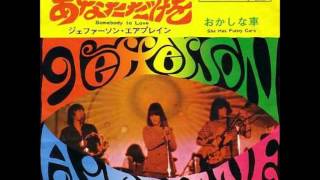 ジェファーソン・エアプレイン／あなただけを JEFFERSON AIRPLANE quotSomebody to Lovequot （1967年） [upl. by Oloapnaig9]