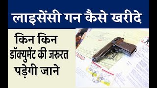 रिवाल्वर कैसे खरीदे  how to get gun licence in India [upl. by Dibri]