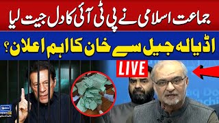 🔴 LIVE PTI Becomes More Strong  Imran Khan  Jamat e Islami Big Decision on Election Results [upl. by Mackey]