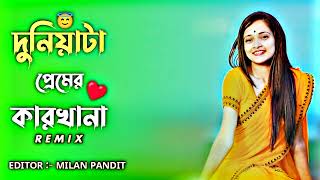 ও বন্ধু তুমি কই  Remix  Duniya Ta Premer Karkhana Dj Remix Song  Dj Suman Raj × Dj Milan Kumar [upl. by Anatol442]