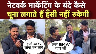 नेटवर्क🤣 मार्केटिंग का बंदा high level network marketing uttam kewat [upl. by Cita]