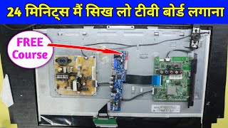 Universal Board Installation in 24 inch TV Full Course  LED Repairing course free [upl. by Ioves]