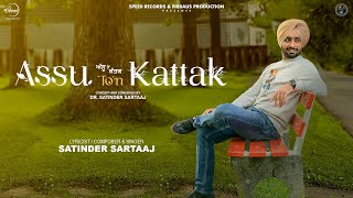 ਅੱਸੂ ਤੋਂ ਕੱਤਕ Assu To’n Kattak Nu Satinder Sartaaj Latest Punjabi Song 2023 New Punjabi Song 2023 [upl. by Htabazile]