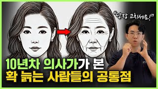 확 늙는 사람들의 공통점 더 늙기 전에 당장 이 3가지를 해보세요ㅣ동안 얼굴 관리 홈케어 방법 [upl. by Acinyt]