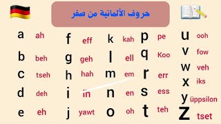 تعلم اللغة الألمانية من صفر das deutsche alphabet [upl. by Aniale]