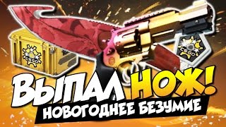 ВЫПАЛ НОЖ  REVOLVER R8  ГРАДИЕНТ  ОТКРЫТИЕ КЕЙСОВ CSGO [upl. by Sumaes]