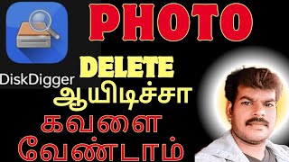 how to photo delete recoveryall recovery se photorecovery tamil உங்க போட்டோ திரும்ப எடுக்கனுமா [upl. by Harrow]