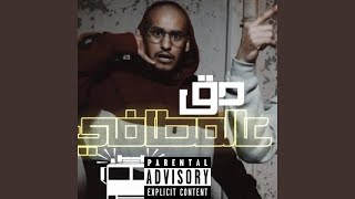 Dig 3alm6afi feat Abdullah Trill [upl. by Gnof26]