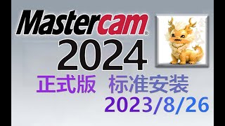 Mastercam2024正式版 不限速下载安装视频教程（含主程序驱动去黄条不限速下载机床和后处理文件） [upl. by Ahders]