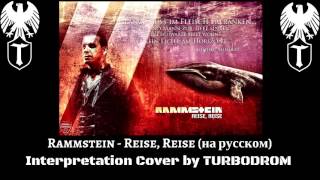 Rammstein  Reise reise на русском TURBODROM cover version [upl. by Ahsiemat]