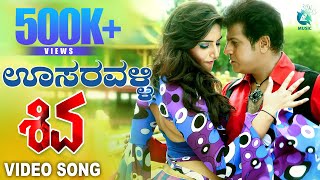 Oosaravalli Kannada Video Songs  Shiva Movie  ShivaRajKumar Ragini Dwivedi [upl. by Anital]