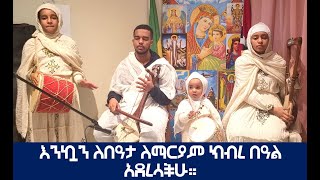 በዓታ ለማርያም መዝሙር በቅድስና Beata LeMariam Mezmur 2022 [upl. by Notloc]