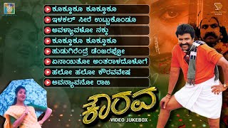 Kaurava Kannada Movie Songs  Video Jukebox  B C Patil  Prema  Hamsalekha  S Mahendar [upl. by Ecirtnas]