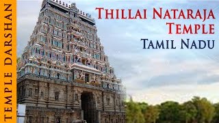 Thillai Nataraja Temple Chidambaram  Tamil Nadu  Indian Temple Tours [upl. by Atiner]