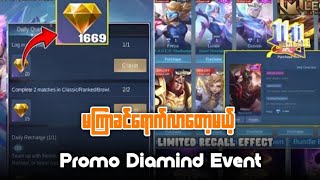 မကြာခင်ရောက်လာတော့မယ့် Promo Diamond Event အကြောင်း [upl. by Cohleen]