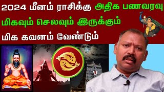 2024 மீனம் ராசிக்கு அதிக பணவரவு மிகவும் செலவும் இருக்கும் மிக கவனம் வேண்டும் agastya jeevanadi babu [upl. by Elbam]