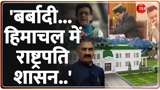 Himachal Salary Crisis Update हिमाचल में राष्ट्रपति शासन  Govt Employees  President Rule [upl. by Marienthal]