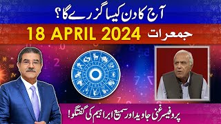 Daily Horoscope by Professor Ghani  17042024  66 News [upl. by Ahse]