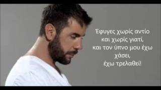 Τέσσερις πήγεΓιώργος Μαζωνάκης LyricsΣτίχοι [upl. by Attenreb]