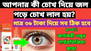 CipromacD eyeear drops full review in bangla uses price dosage [upl. by Malloch]