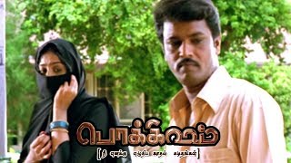 உங்களுக்கு எப்பிடி நன்றி சொல்றதுனு தெரியல  Pokkisham Full Movie Scenes  Cheran  Padmapriya [upl. by Corsetti]