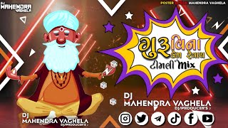 Guru Vina Kem Revay Timli Mix DJ Mahendra Vaghela Instagram Trending bhajan Kuva ne Kathe [upl. by Ynahpit]