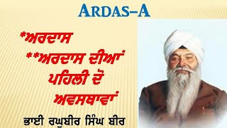 Ardas Shakti 9A  Ardas di Awasthawava  Bhai Raghubir Singh Ji Bir Bandginama7 [upl. by Noemys]