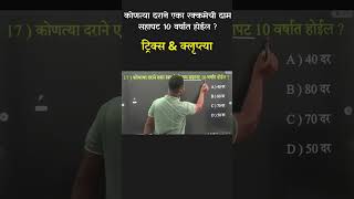 Saralvyaj tricks  Simple Interest tricks  सरळव्याज ट्रिक्स  yj academy maths  yj academy reaso [upl. by Depoliti]