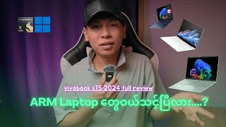 Vivobook S15 XElite version full review amp ARM [upl. by Niledam]