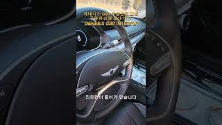 제네시스 G80 부분변경 모델 구형과 신형 실내 비교  GENESIS G80 REVIEW 모비티  MOBiTi제너시스g80 제네시스 g80실내  genesisg80 [upl. by Gerti189]