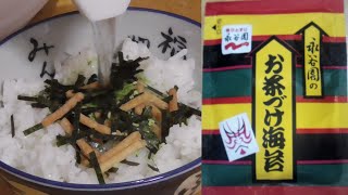 Ochazuke  Green tea over rice  Japanese Breakfast [upl. by Semadar]