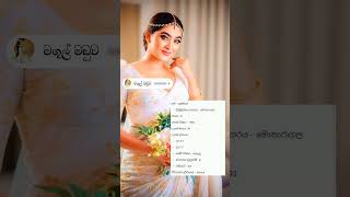 Sl love proposal 2024 තොරතුරු divorce මල්ලි කෙනෙක් ගැන srilanakan love status [upl. by Dasi]