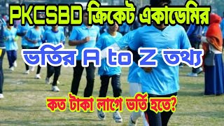 PkcsbdCricketAcademyDhakaBkspতেচান্সনাপেলেওক্রিকেটেহবোবিশ্বসেরা। [upl. by Nelson410]