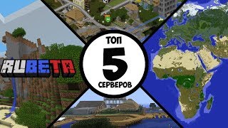 ТОП 5 КРУТЕЙШИХ СЕРВЕРОВ В МАЙНКРАФТ [upl. by Cacie]