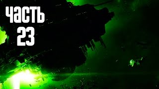 Прохождение Alien Isolation — Часть 23 Изоляция ФИНАЛ [upl. by Arad]