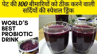 Kanji Recipe  Indian Probiotic Drink  Fermented Drink [upl. by Adnorhs92]