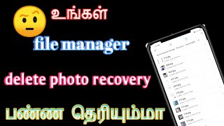 How to File managerdelete photo recovery பண்ண தெரியும்மா  in tamil [upl. by Omissam]