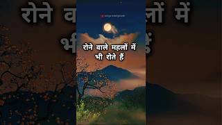 🔴Best powerfull motivation ll दिल को सुकुन देगी ये बाते ll 💯youtubeshorts surrya mind growth [upl. by Madella]