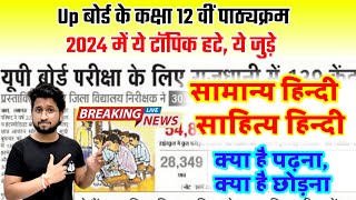 Class 12th Hindi Syllabus 202324  Hindi Syllabus 2024 Up Board  Up Board Class 12 Hindi Syllabus [upl. by Lyrahs961]