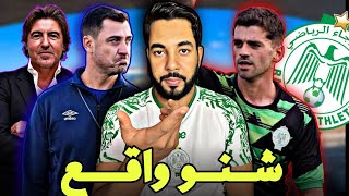 اش واقع بين اللاعبين ومدرب الرجاء الرياضي [upl. by Nosreve]