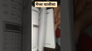 इंस्पेक्टर चालीसा by Mohit Goyal sir। MG concepts। best book for math mohitgoyalmaths [upl. by Fabrienne]