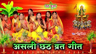 पारम्परिक छठ पूजा व्रत गीत  80 कोश में सुरुज बाबा के घटिया  Anshu Priya Paramparik Chhath Geet [upl. by Nautna926]