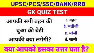 SSC GD Privious Questions  Reasoning blood relation live class  Railway NTPC Reasoning Live Class [upl. by Ellennaj459]