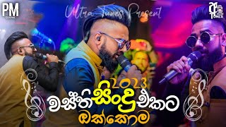 වස්ති wasthi හොඳම ගීත එකතුවක් එක දිගට wasthi production best song collection  sinhala [upl. by Coulombe331]