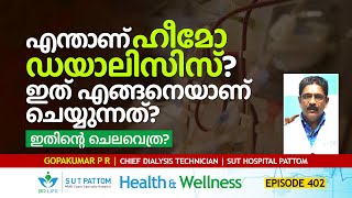 What is Hemodialysis ഇത് എങ്ങനെയാണ്‌ ചെയ്യുന്നത് Cost  25 years of Hemodialysis at SUT  Ep 402 [upl. by Meg667]