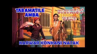 TARAMATILE AMBA  KARWARI KONKANI COMEDY NATAK  By Karwar Haresh [upl. by Akeret]